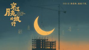 دانلود فیلم چینی از اعماق وجودم دوستت دارم 2024 I Love You, to the Moon and Back