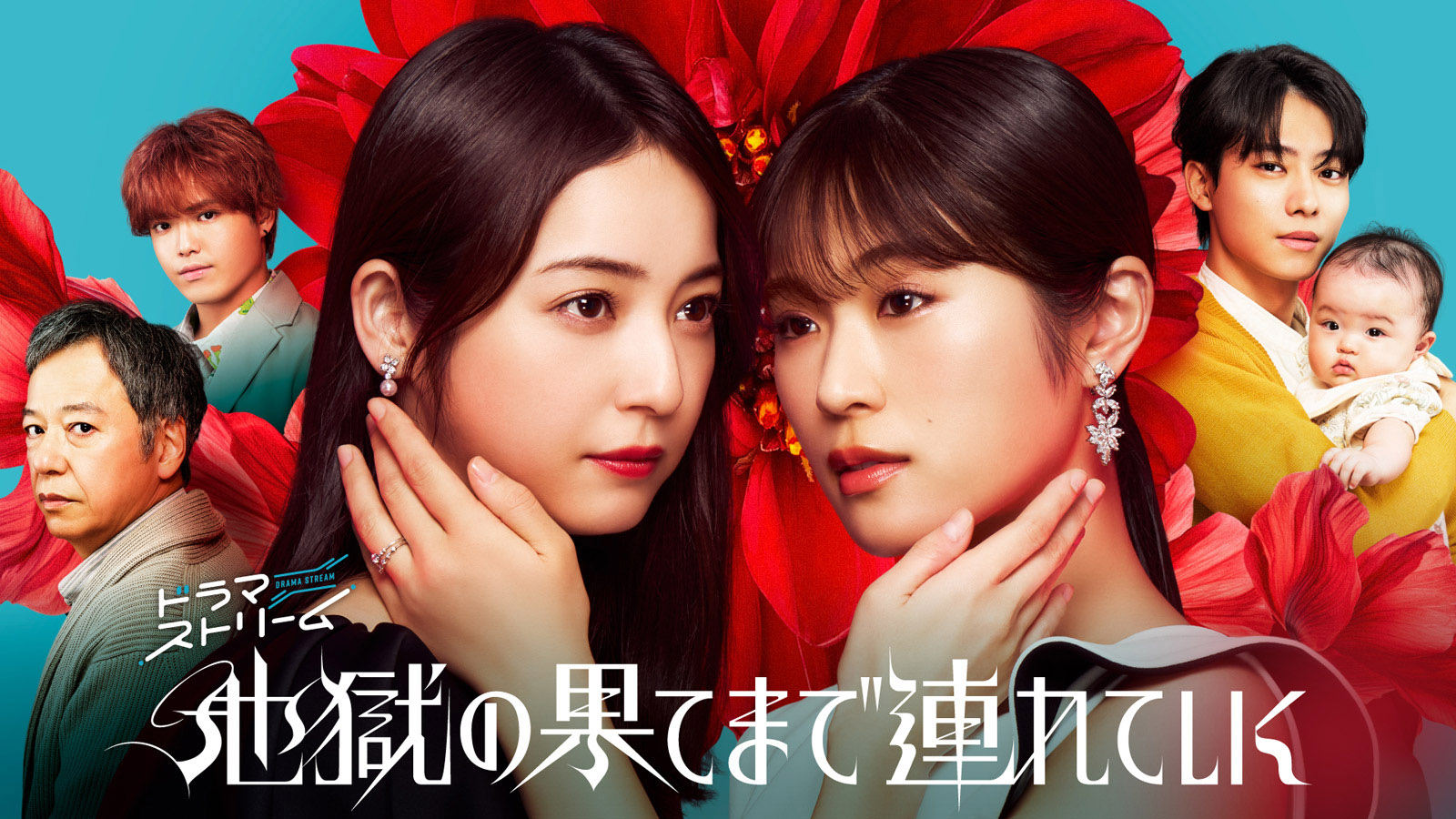 Jigoku no Hate made Tsureteiku