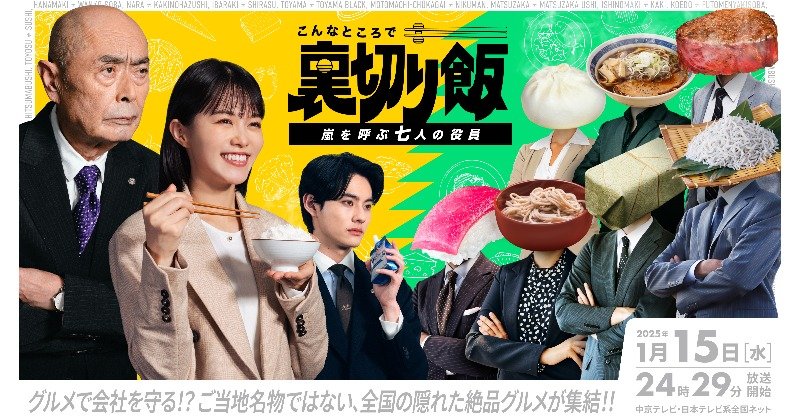 Konna Tokoro de Uragiri Meshi: Arashi wo Yobu Nana Nin no Yakuin