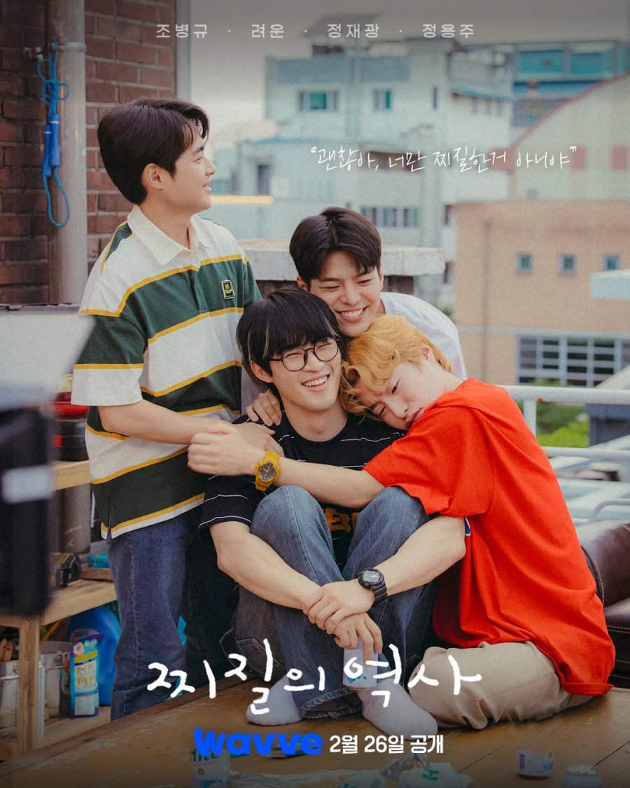 دانلود سریال کره ای قصه بازنده ها 2025 History of Scruffiness