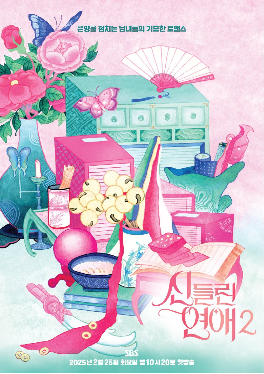 دانلود برنامه تلویزیونی کره ای عشق مجذوب فصل دوم 2025 Possessed Love Season 2