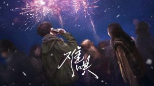 دانلود سریال چینی اولین یخبندانه 2025 The First Frost