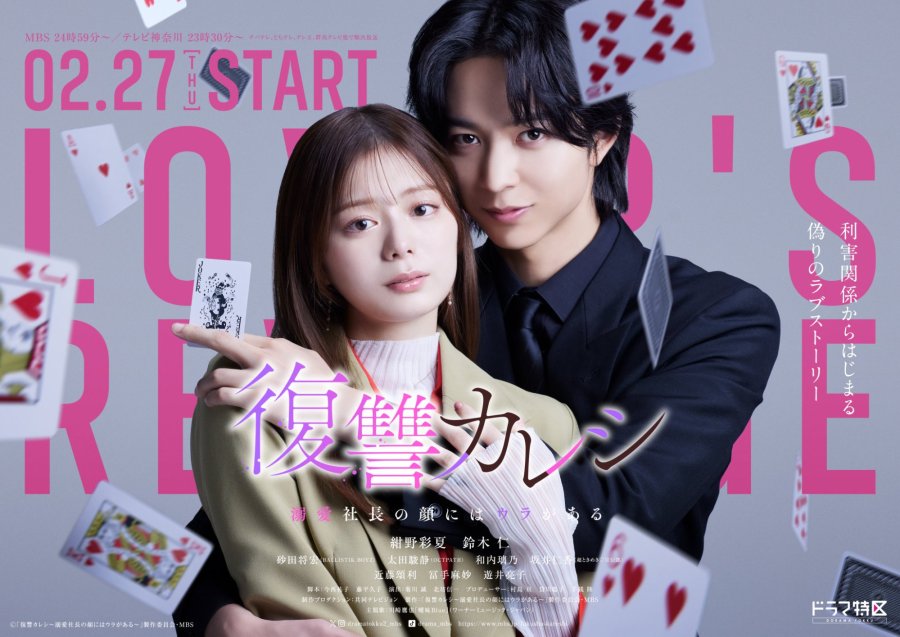 Fukushu Kareshi: Dekiai Shacho no Kao ni wa Ura ga Aru