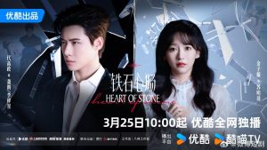 دانلود مینی سریال چینی قلب سنگی 2025 Heart of Stone