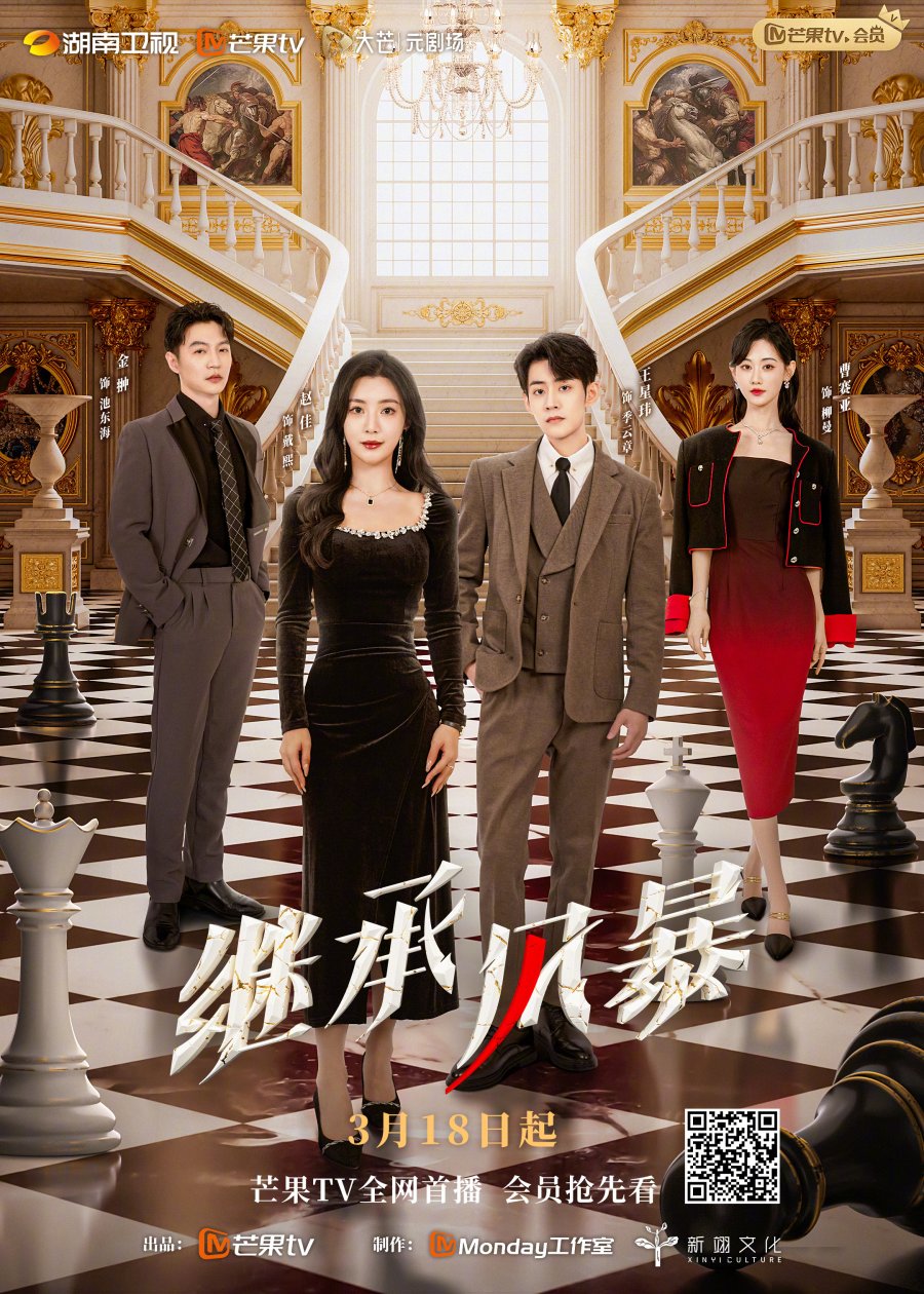 دانلود مینی سریال چینی طوفان وراثت 2025 Inheritance Storm