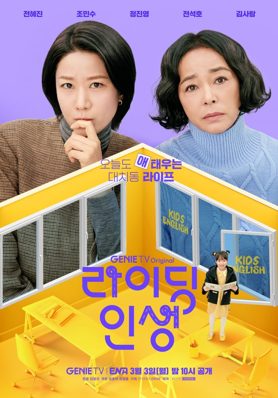 دانلود سریال کره ای سوار بر زندگی 2025 Mother and Mom