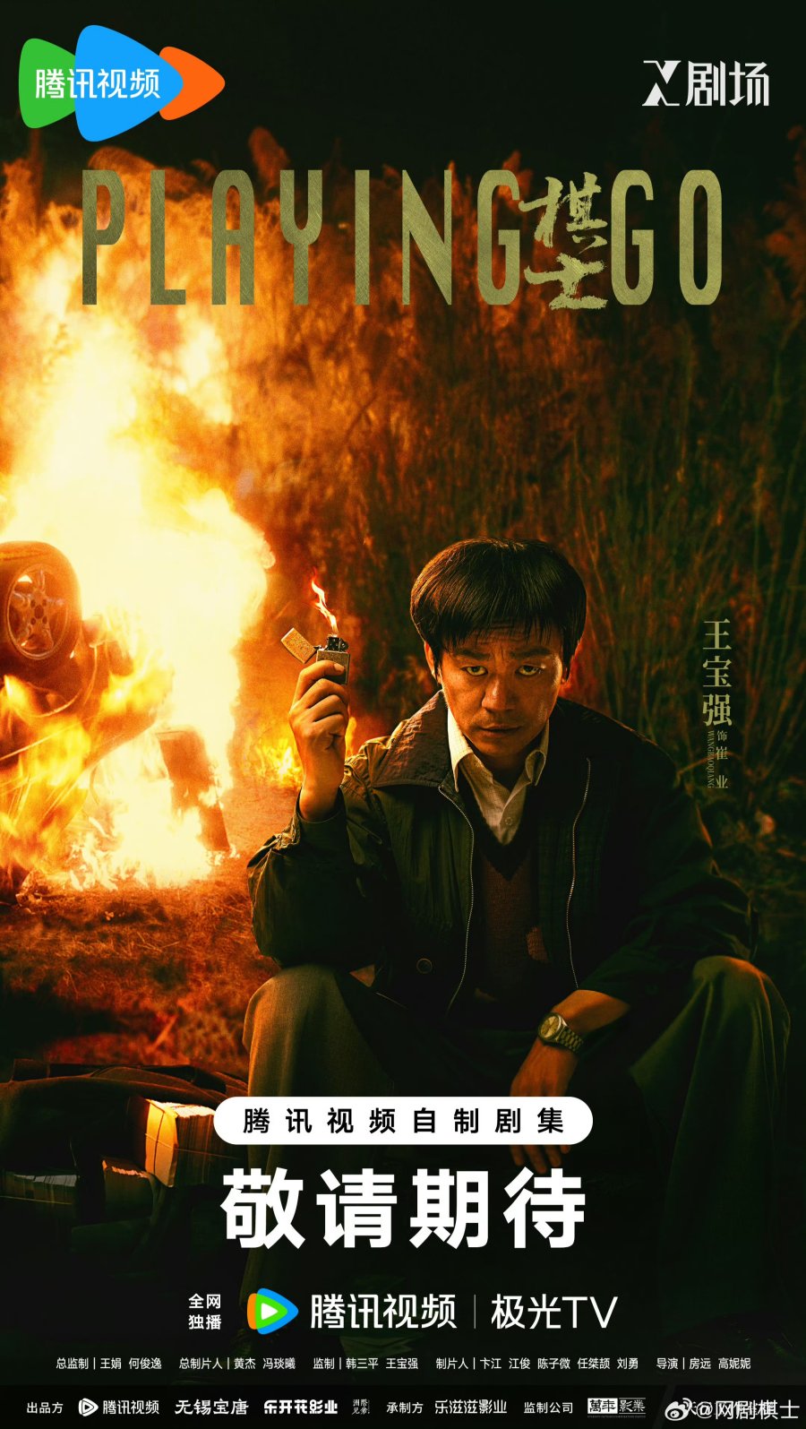 دانلود سریال چینی بازی گو 2025 Playing Go