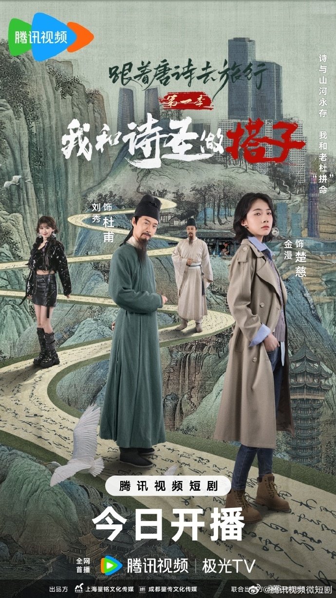 دانلود مینی سریال چینی پرسه زدن در چین با شعر تانگ 2025 Roaming China with Tang Poetry