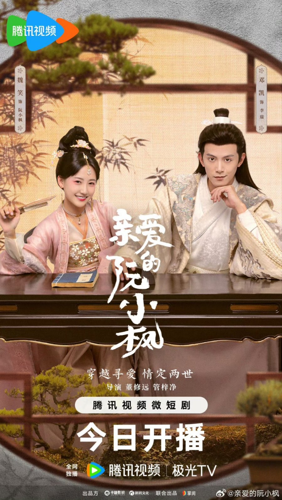 دانلود مینی سریال چینی تلاش روان شیائوفنگ برای عشق سلطنتی 2025 Ruan Xiaofeng’s Royal Love Quest