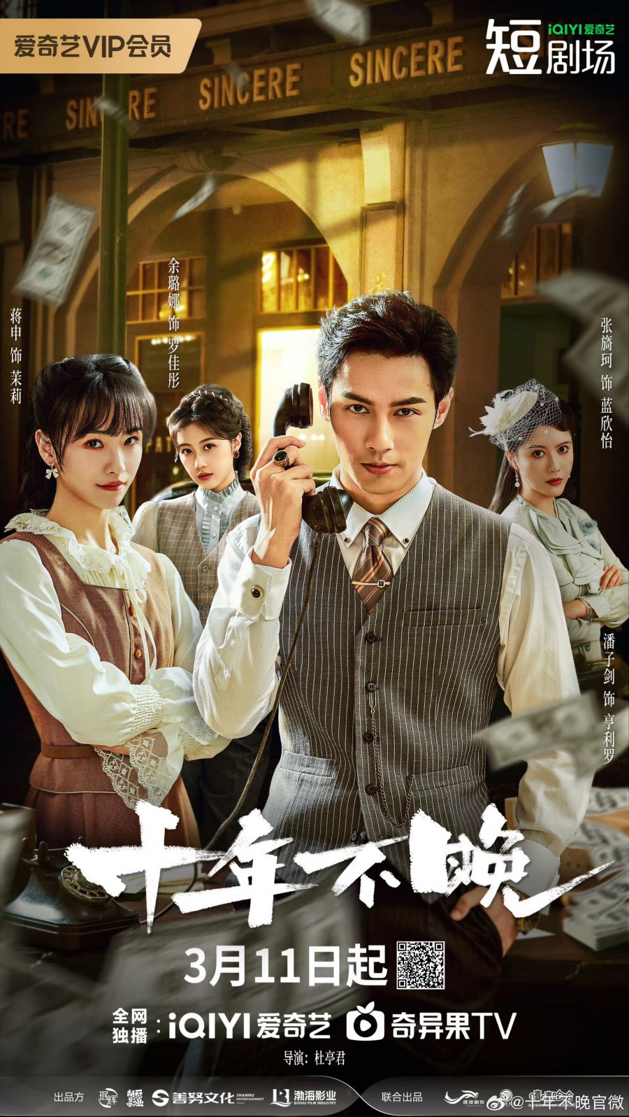 دانلود مینی سریال چینی انتقام در تاریکی منتظره 2025 Shi Nian Bu Wan