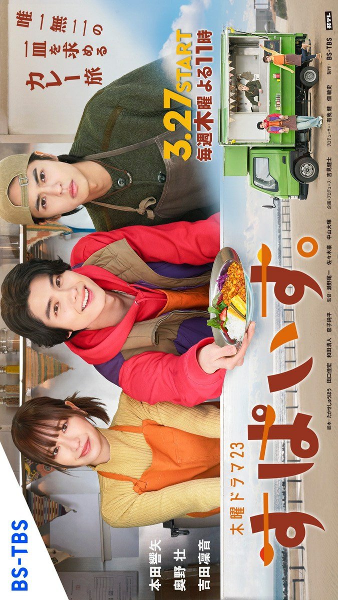 دانلود سریال ژاپنی تند دات 2025 Spice.