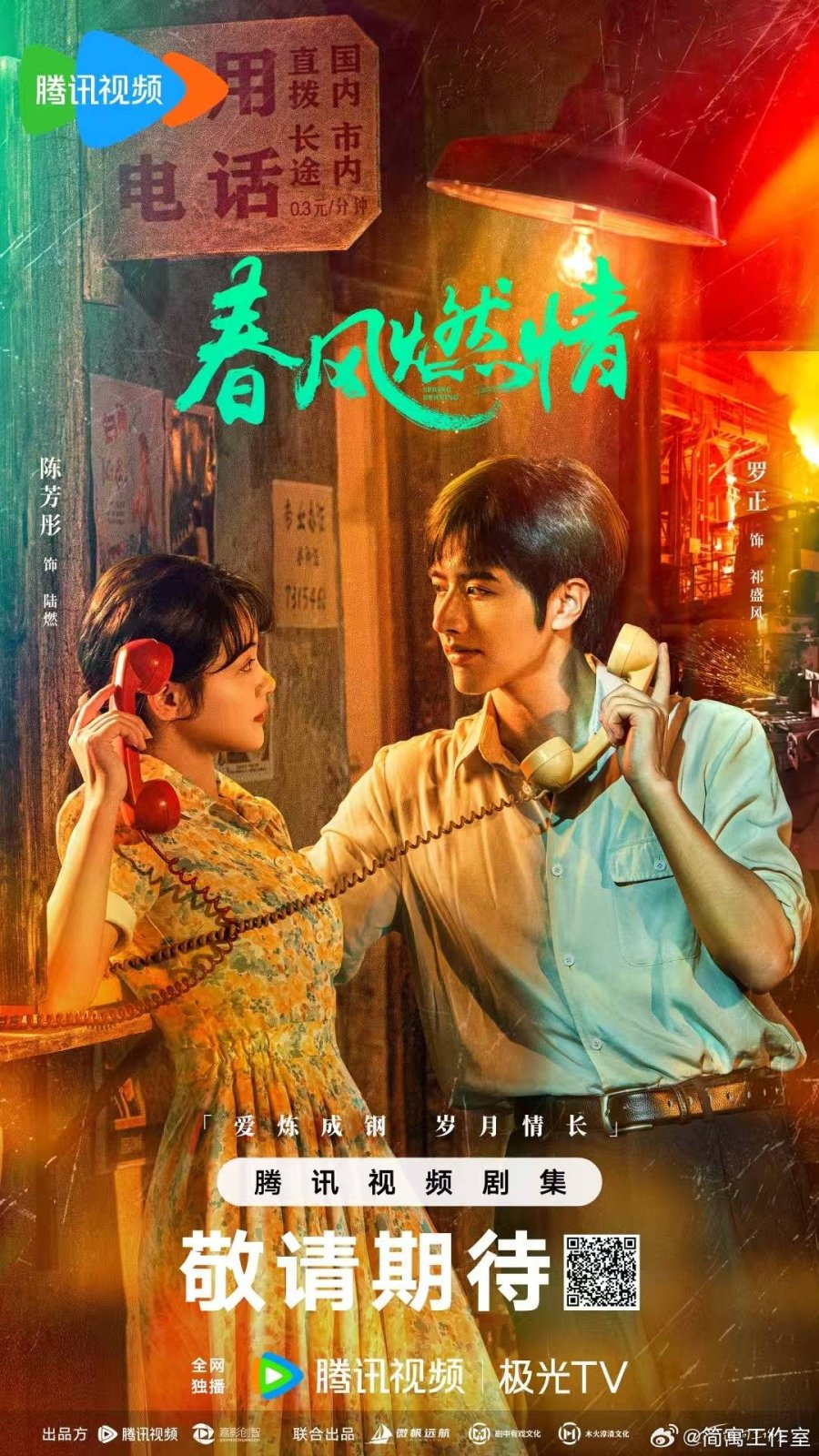 دانلود سریال چینی بهار سوزان 2025 Spring Burning