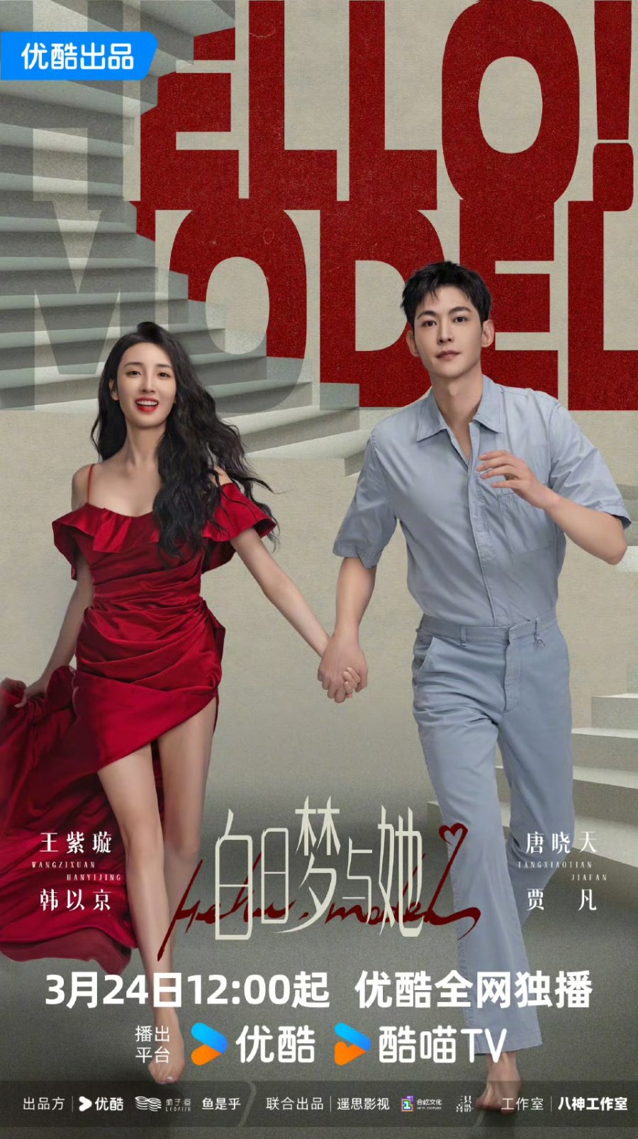 دانلود سریال چینی سلام جناب مدل 2025 Wanna Be