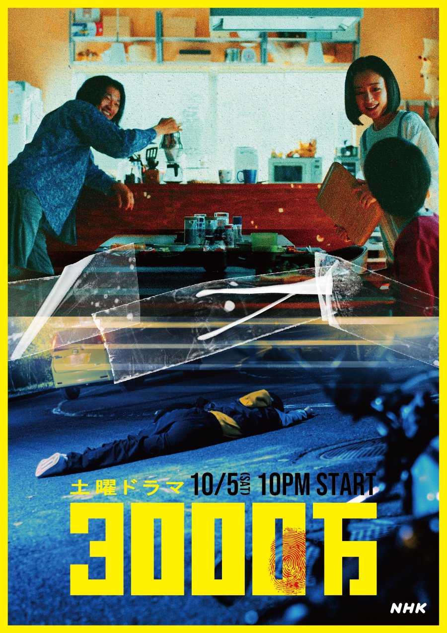 دانلود سریال ژاپنی سی میلیون 2024 3000 Man