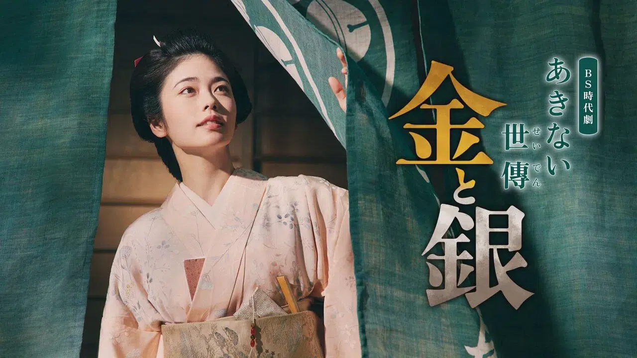 Akinai Seiden: Kin to Gin Season 2