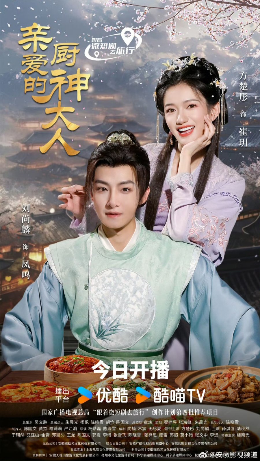 دانلود مینی سریال چینی الهه آشپز عزیز 2025 Dear Chef God