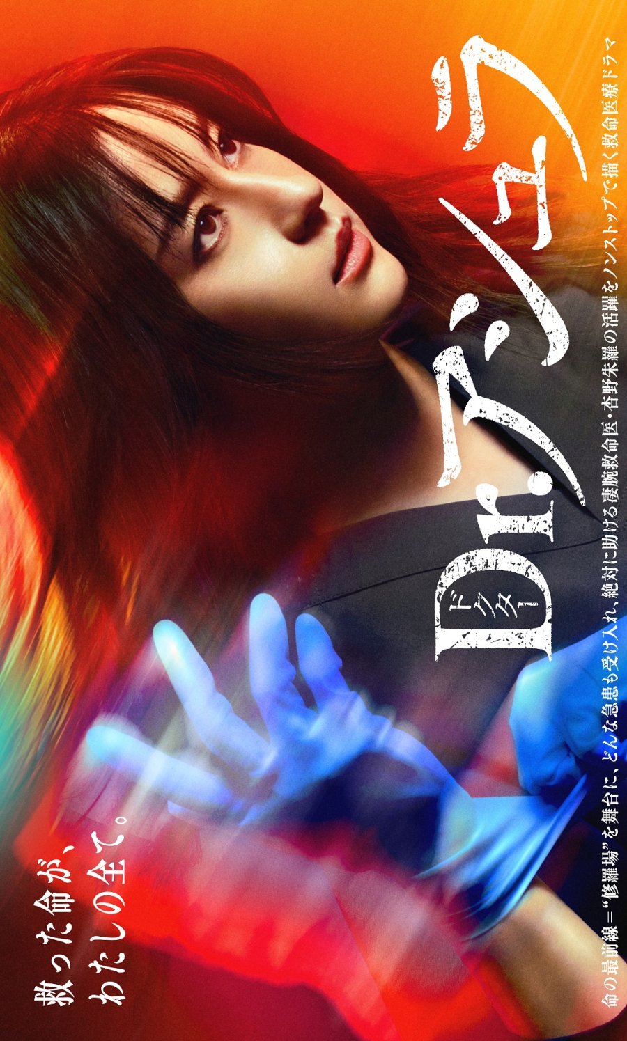 دانلود سریال ژاپنی دکتر اشورا 2025 Dr. Asura