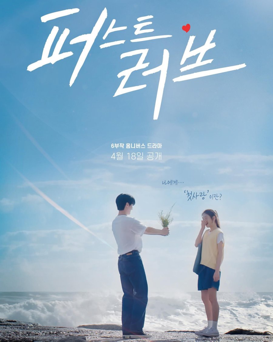 دانلود سریال کره ای عشق اول 2025 First Love