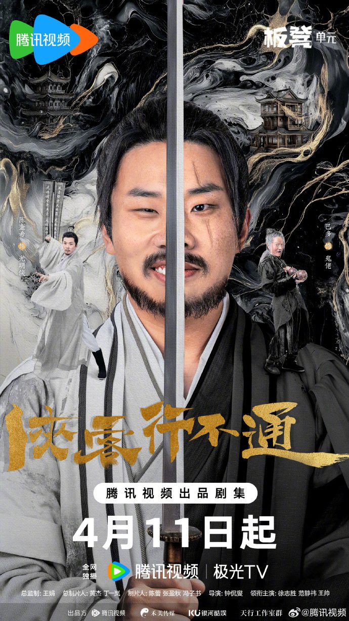 دانلود سریال چینی استاد مخفی 2025 Hidden Master