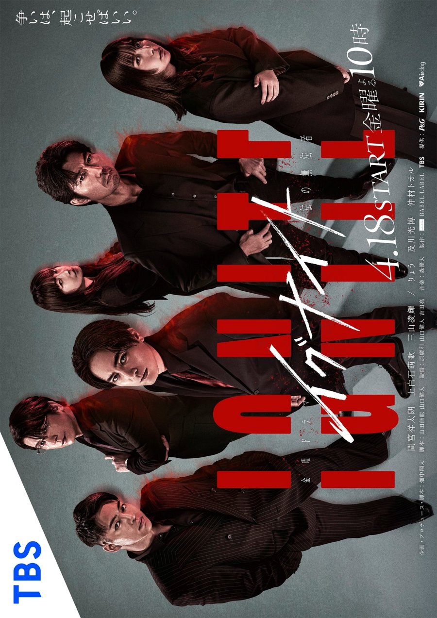 دانلود سریال ژاپنی بی قانون قانونی 2025 Ignite: Ho no Muhomono