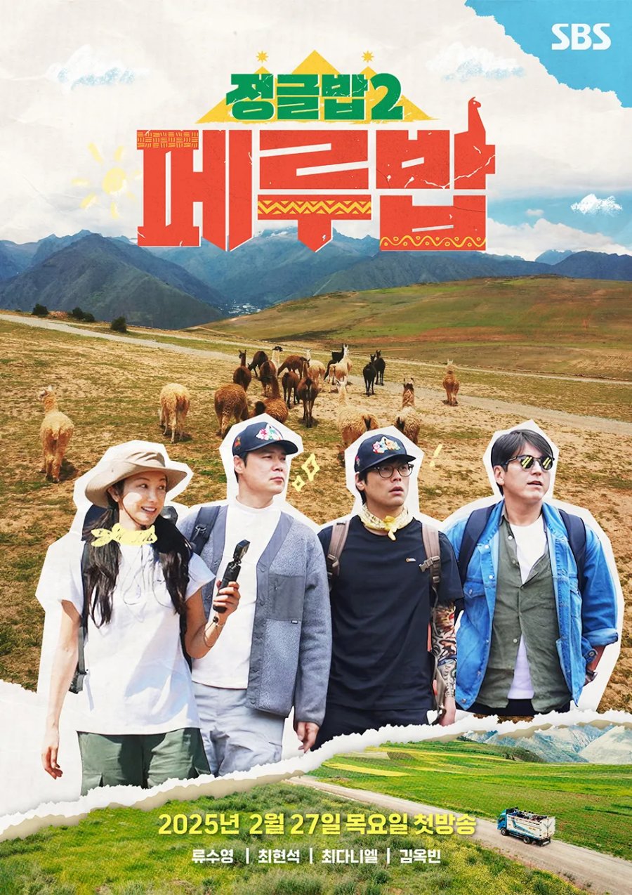 دانلود برنامه تلویزیونی کره ای غذا در طبیعت فصل دوم 2025 Jungle Bob Season 2