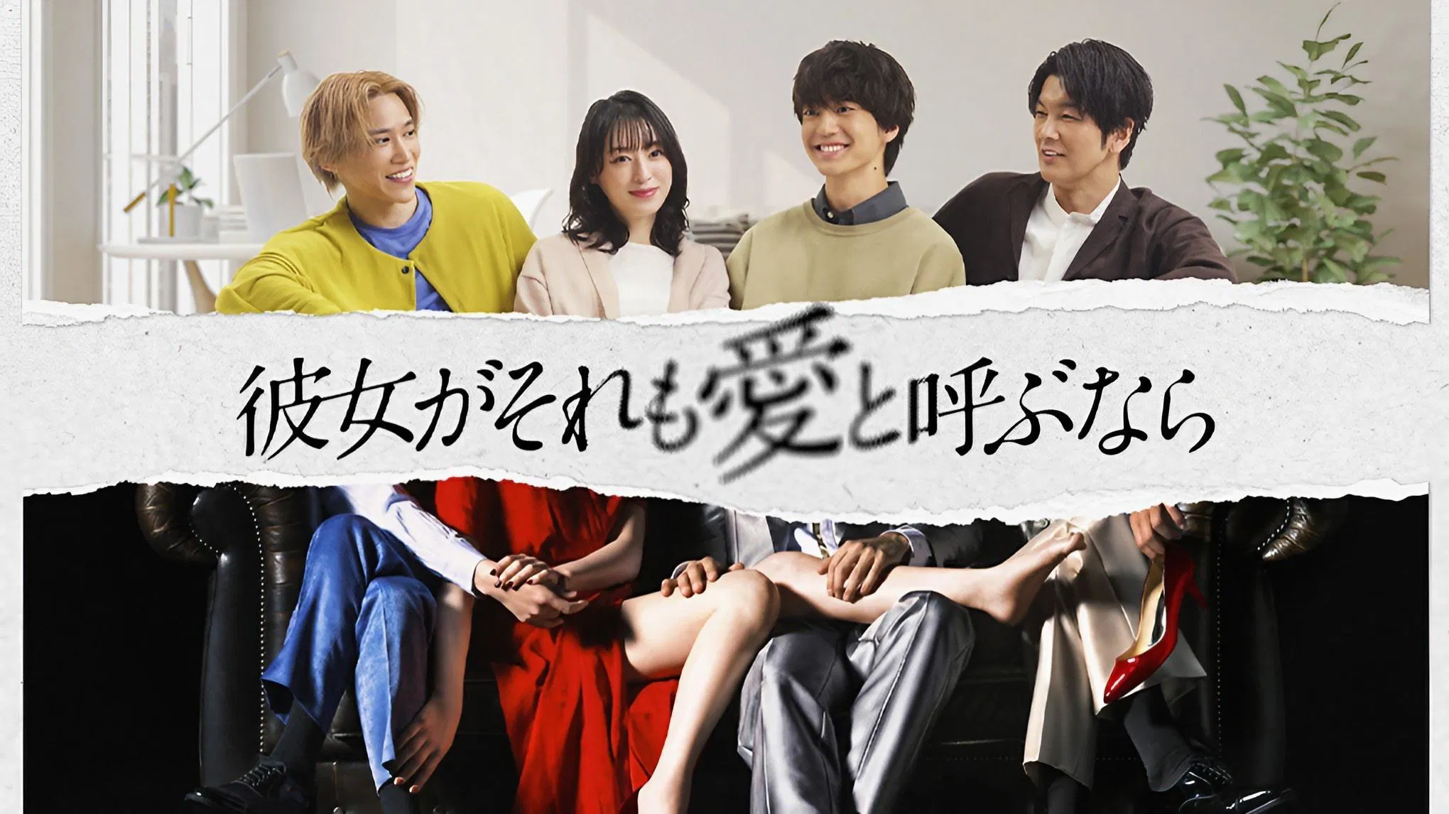 Kanojo ga Sore mo Ai to Yobunara