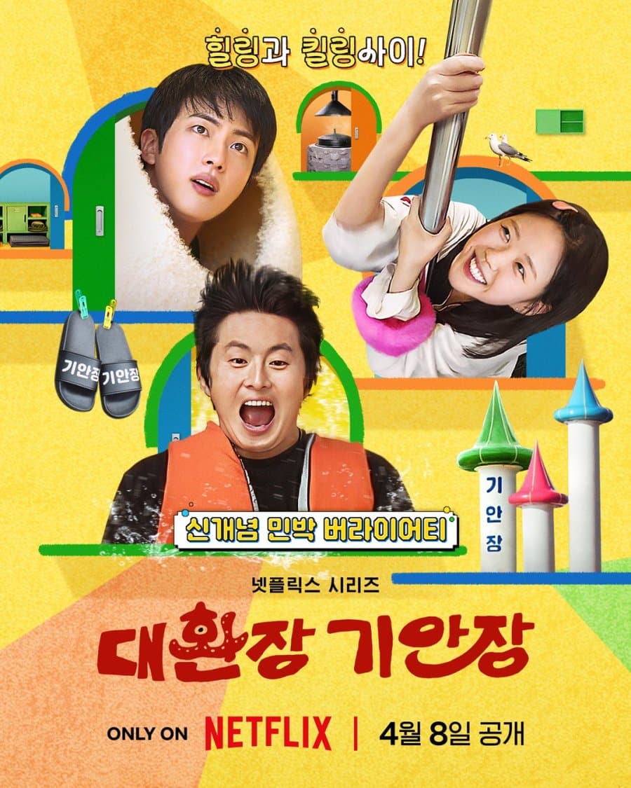 دانلود برنامه تلویزیونی کره ای مسافرخونه تخت و صبحونه کیان عجیب 2025 Kian’s Bizarre B&B