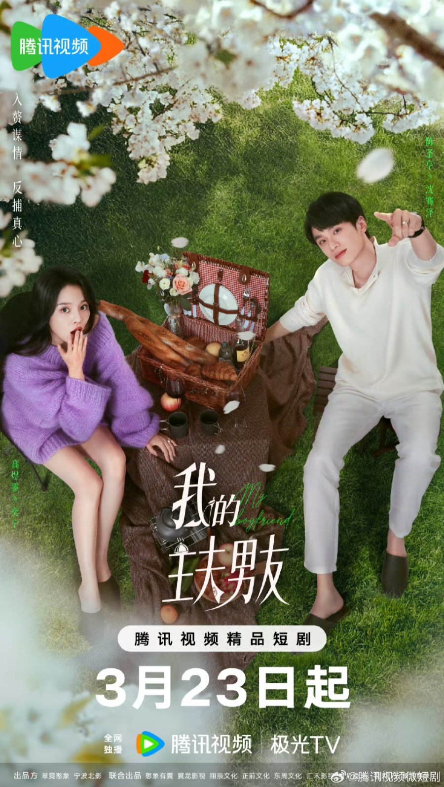 دانلود مینی سریال چینی نامزدم 2025 My Boyfriend