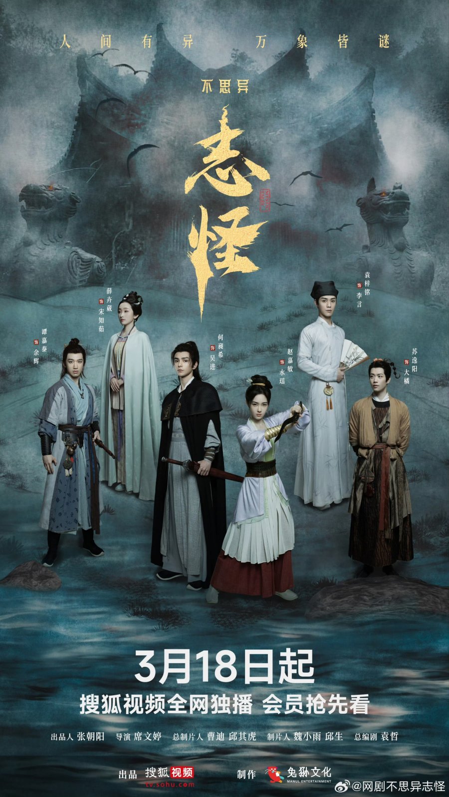 دانلود مینی سریال چینی حکایات رازآلود 2025 Mystic Tales