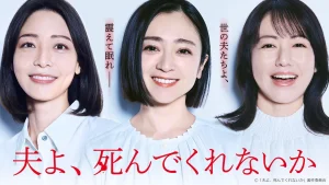 دانلود سریال ژاپنی اوتویو ،شینده کورنای کا 2025 Otto yo, Shinde Kurenai ka