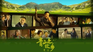 دانلود سریال چینی تپه های سرسبز زادگاهم 2025 Qing Shan Shi Gu Xiang
