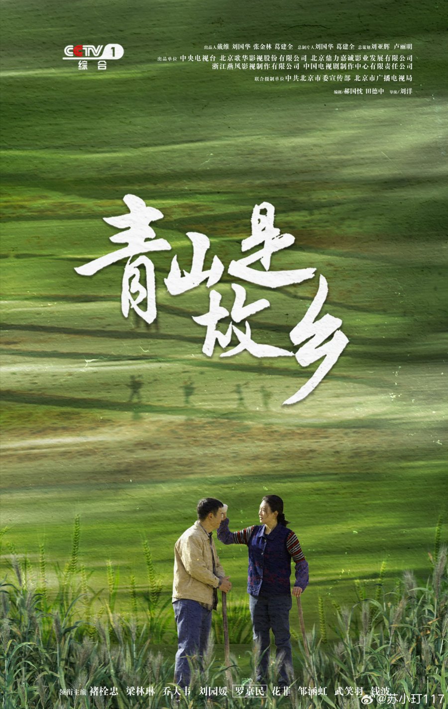 دانلود سریال چینی تپه های سرسبز زادگاهم 2025 Qing Shan Shi Gu Xiang