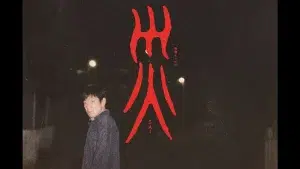 دانلود سریال ژاپنی سای 2025 Sai