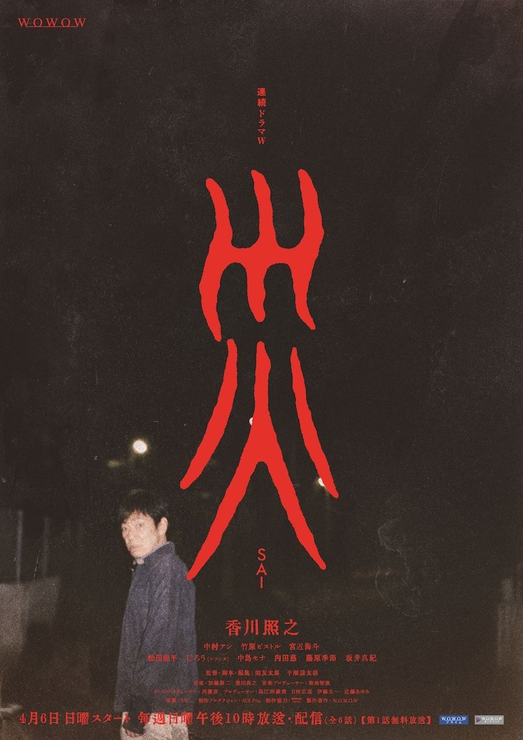 دانلود سریال ژاپنی سای 2025 Sai