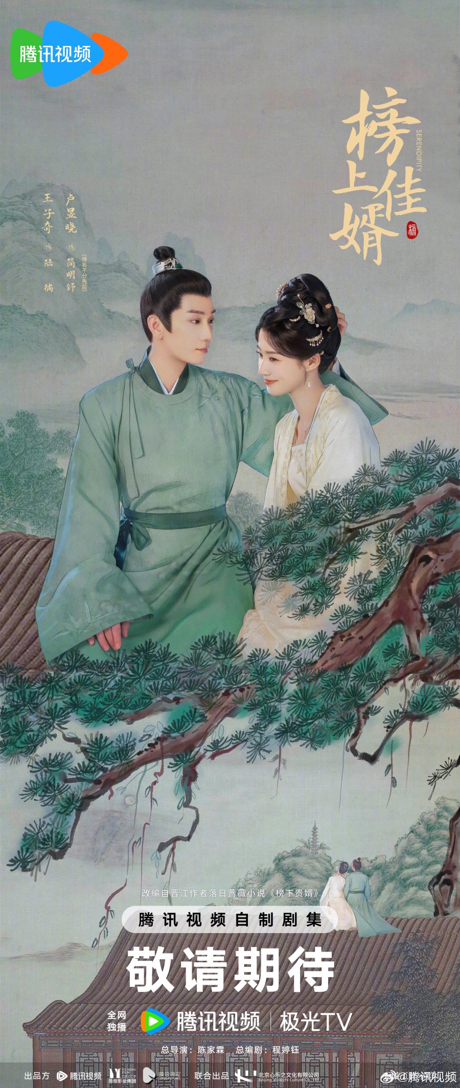 دانلود سریال چینی نیک بختی اتفاقی 2025 Serendipity