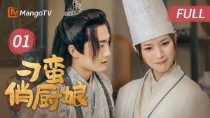 دانلود مینی سریال چینی آشپز خشن 2025 The Feisty Chef