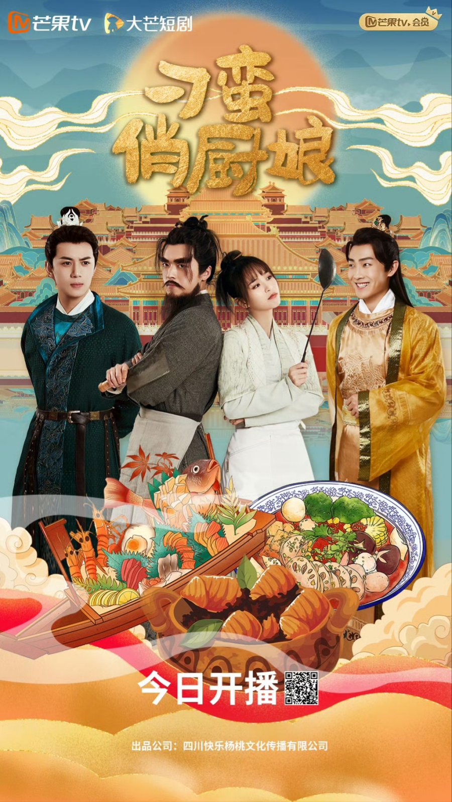 دانلود مینی سریال چینی آشپز خشن 2025 The Feisty Chef