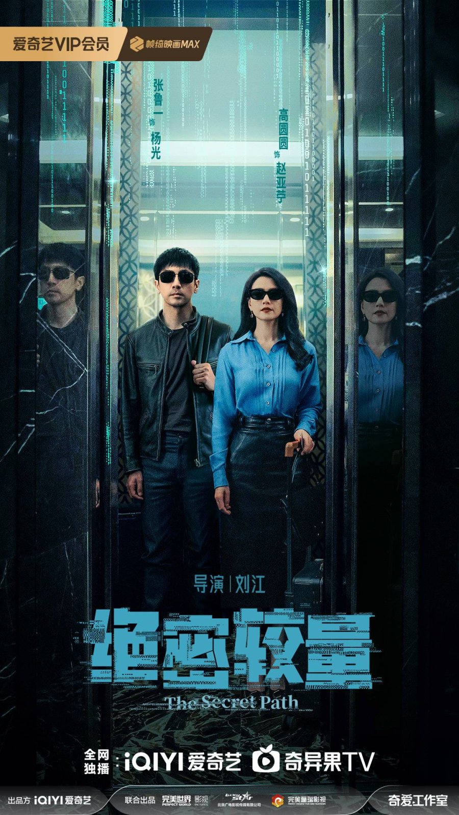 دانلود سریال چینی مسیر مخفی 2025 The Secret Path