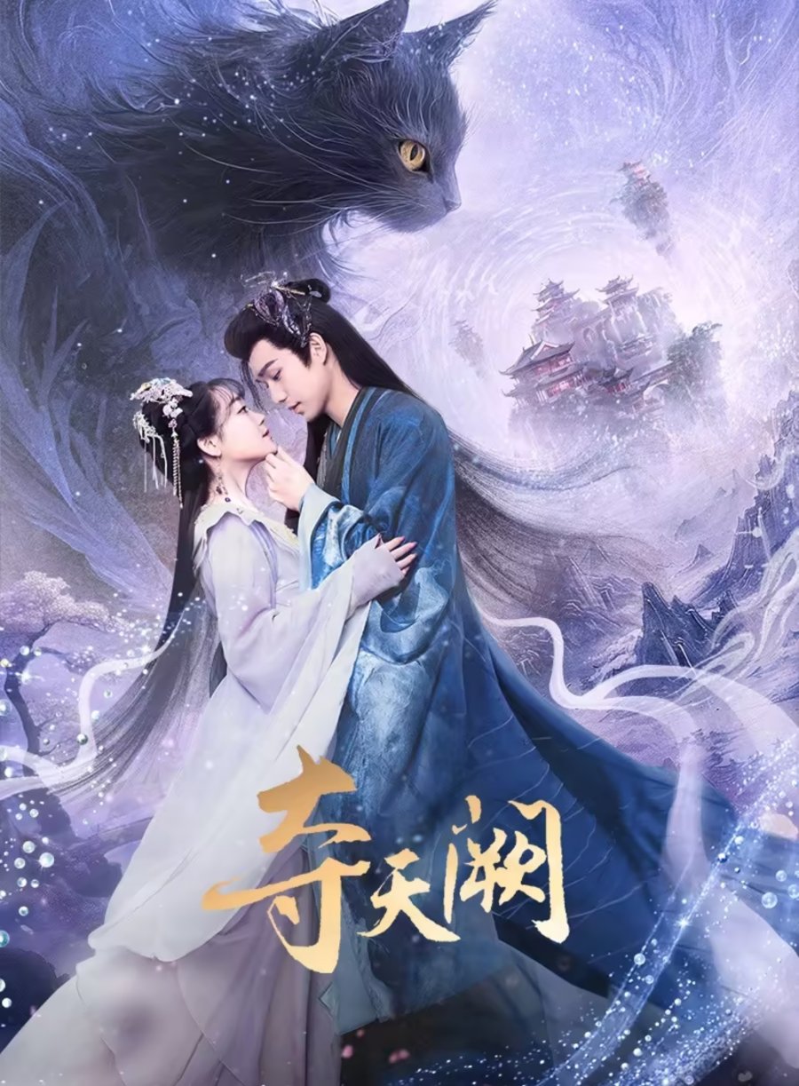 دانلود مینی سریال چینی گرفتار تقدیر 2025 The Seized Destiny