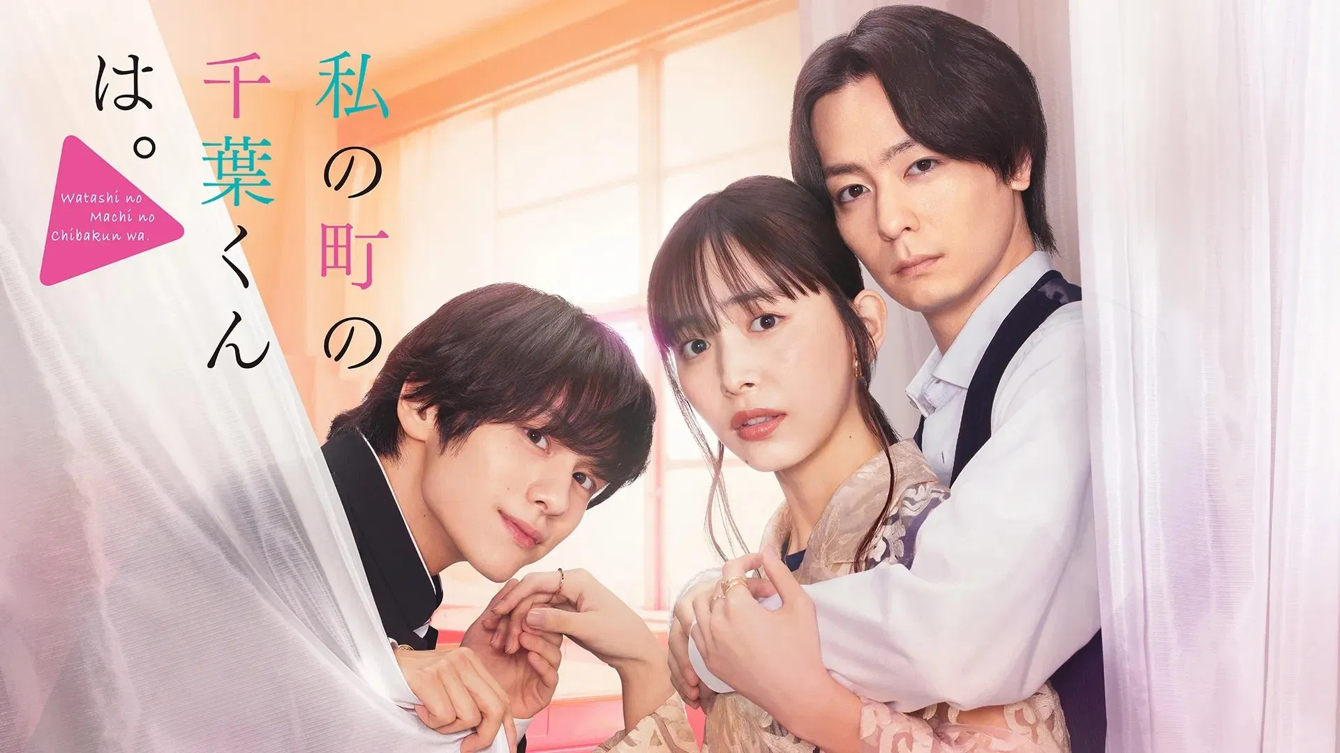 Watashi no Machi no Chiba-kun wa.