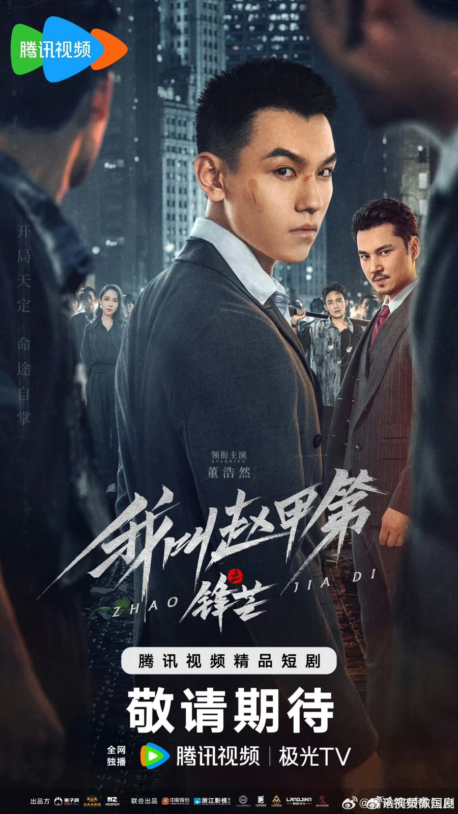 دانلود مینی سریال چینی امپراتوری ژائوجیادی  2025 The Rise of Zhao Jiadi