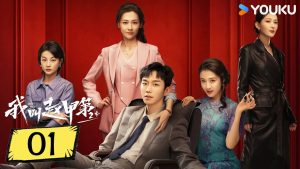 دانلود سریال چینی ژائو جیا دی فصل دوم 2025 Zhao Jia Di Season 2