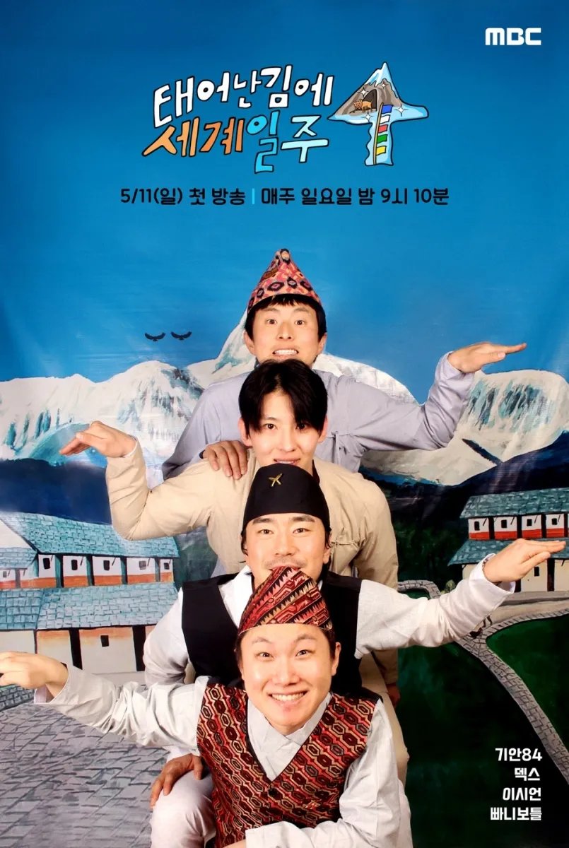 دانلود برنامه تلویزیونی کره ای ماجراجویی اتفاقی فصل چهارم 2025 Adventure by Accident Season 4