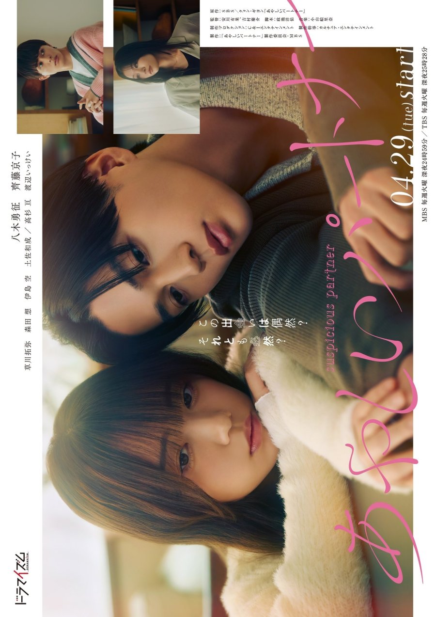 دانلود سریال ژاپنی شریک مشکوک 2025 Ayashii Partner