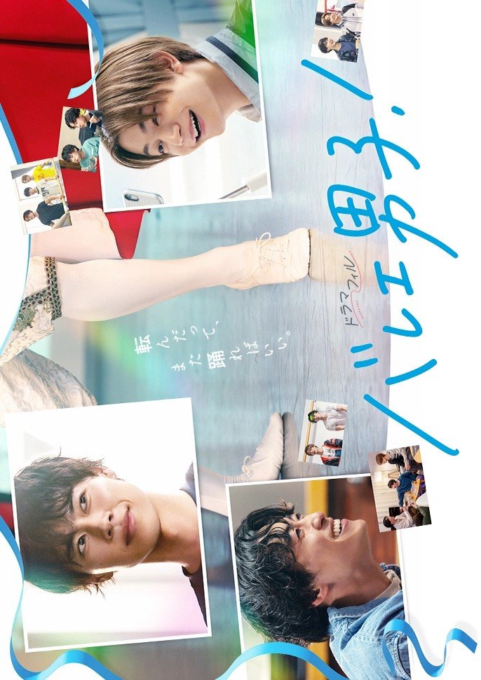 دانلود سریال ژاپنی پسران بالرین 2025 Ballet Danshi!