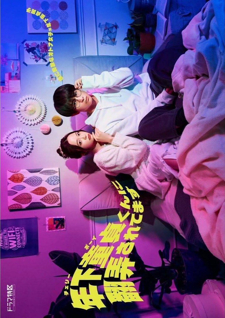 دانلود سریال ژاپنی پسرک آلبالویی  2025 Cherry Boy-kun ni Honro Saretemasu