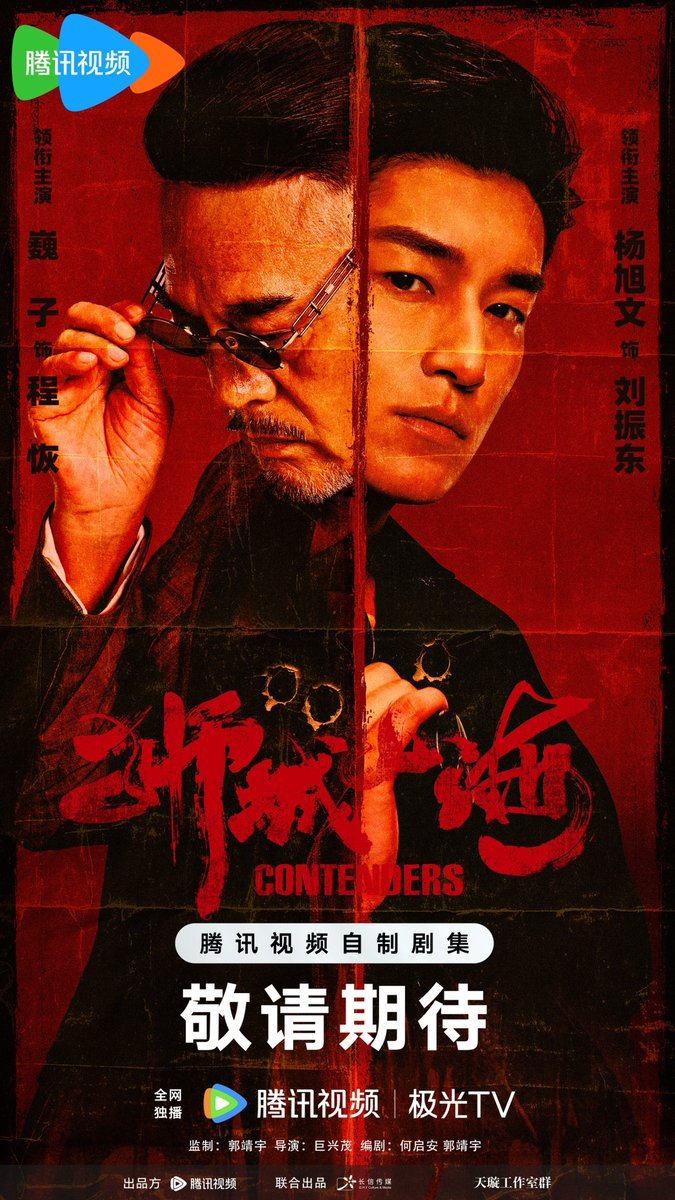 دانلود مینی سریال چینی مدعیان 2025 Contenders