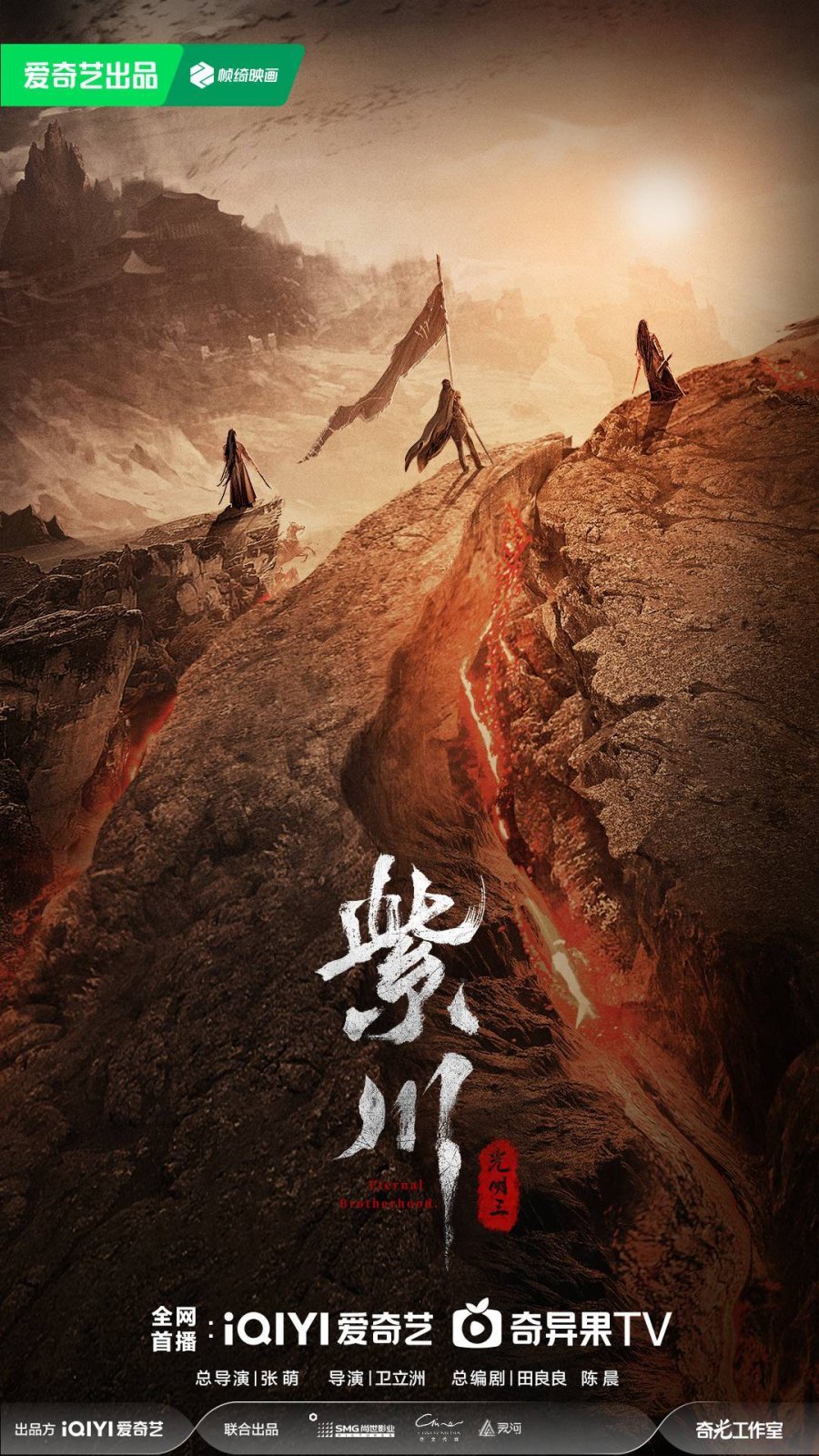 دانلود سریال چینی پیمان برادری فصل دوم 2025 Eternal Brotherhood Season 2