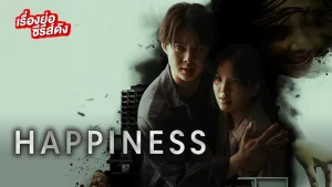 دانلود سریال تایلندی سعادت 2025 Happiness