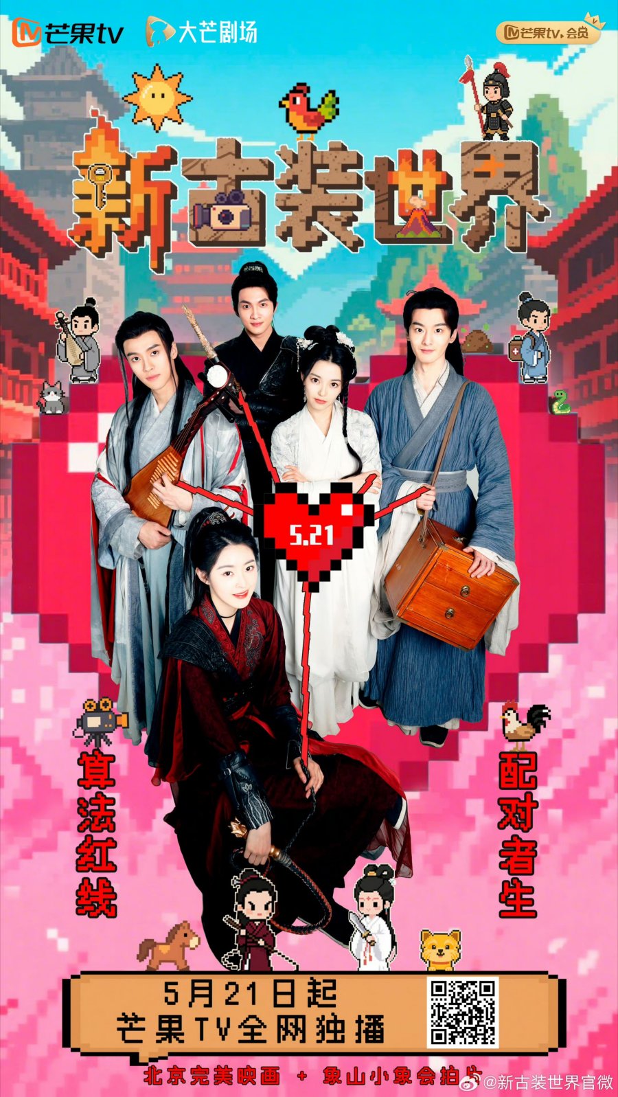 دانلود مینی سریال چینی دنیای ساختگی جدید 2025 New Costume World